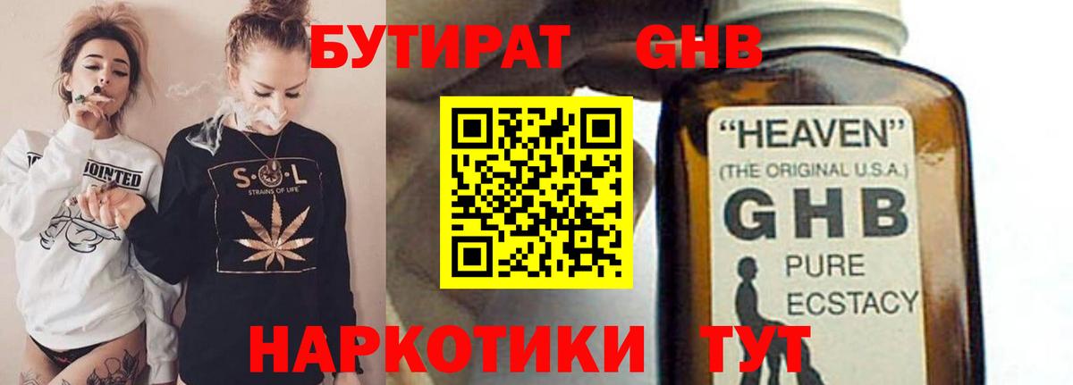 БУТИРАТ бутандиол  БУТИРАТ  Шарыпово  Вход с VPN 