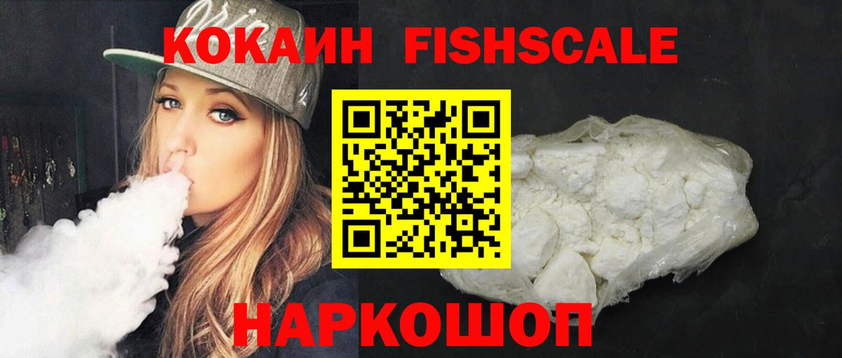 Шарыпово  закладка  COCAIN Колумбийский  Вход с VPN  Cocaine FishScale 