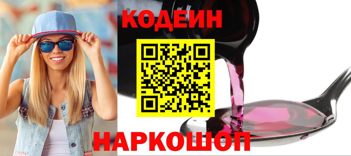 Шарыпово  Codein напиток Lean (лин)  Кодеин напиток Lean (лин)  Вход с VPN 