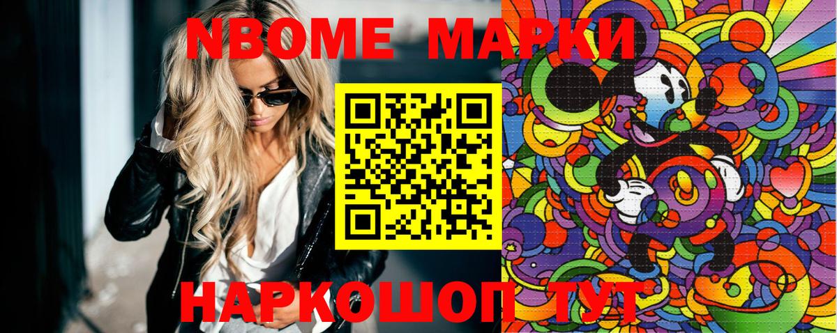 Марки N-bome 1500мкг Шарыпово